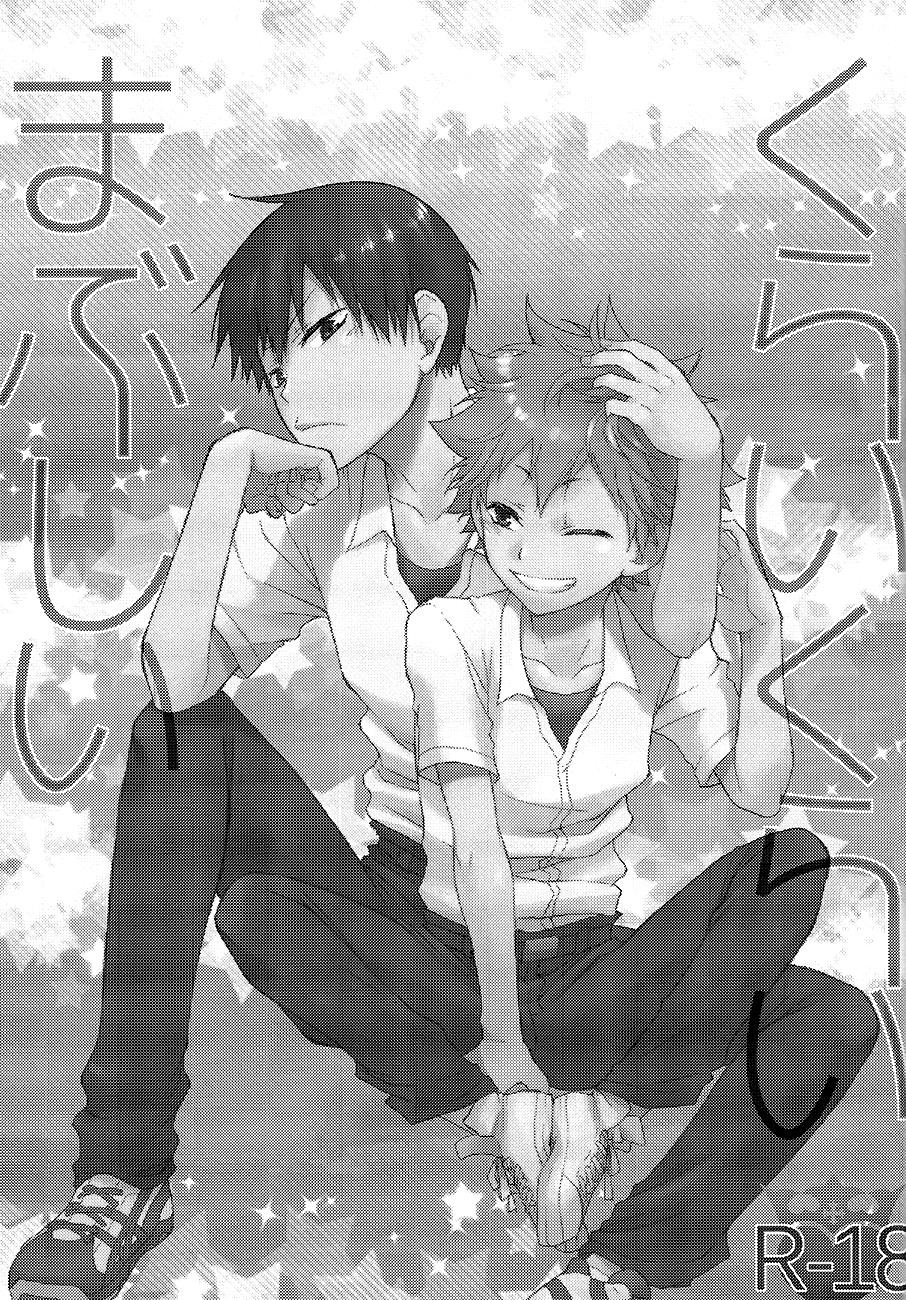 Kurai Kurai Mabushii page 2 full