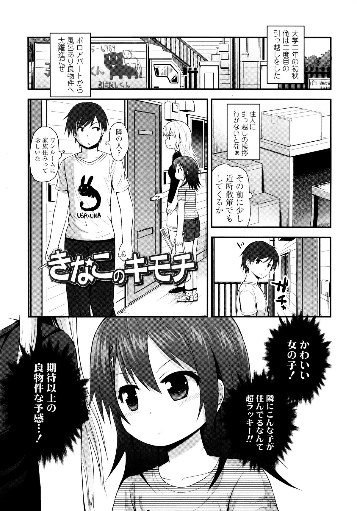 Lolicon Justice page 6 full