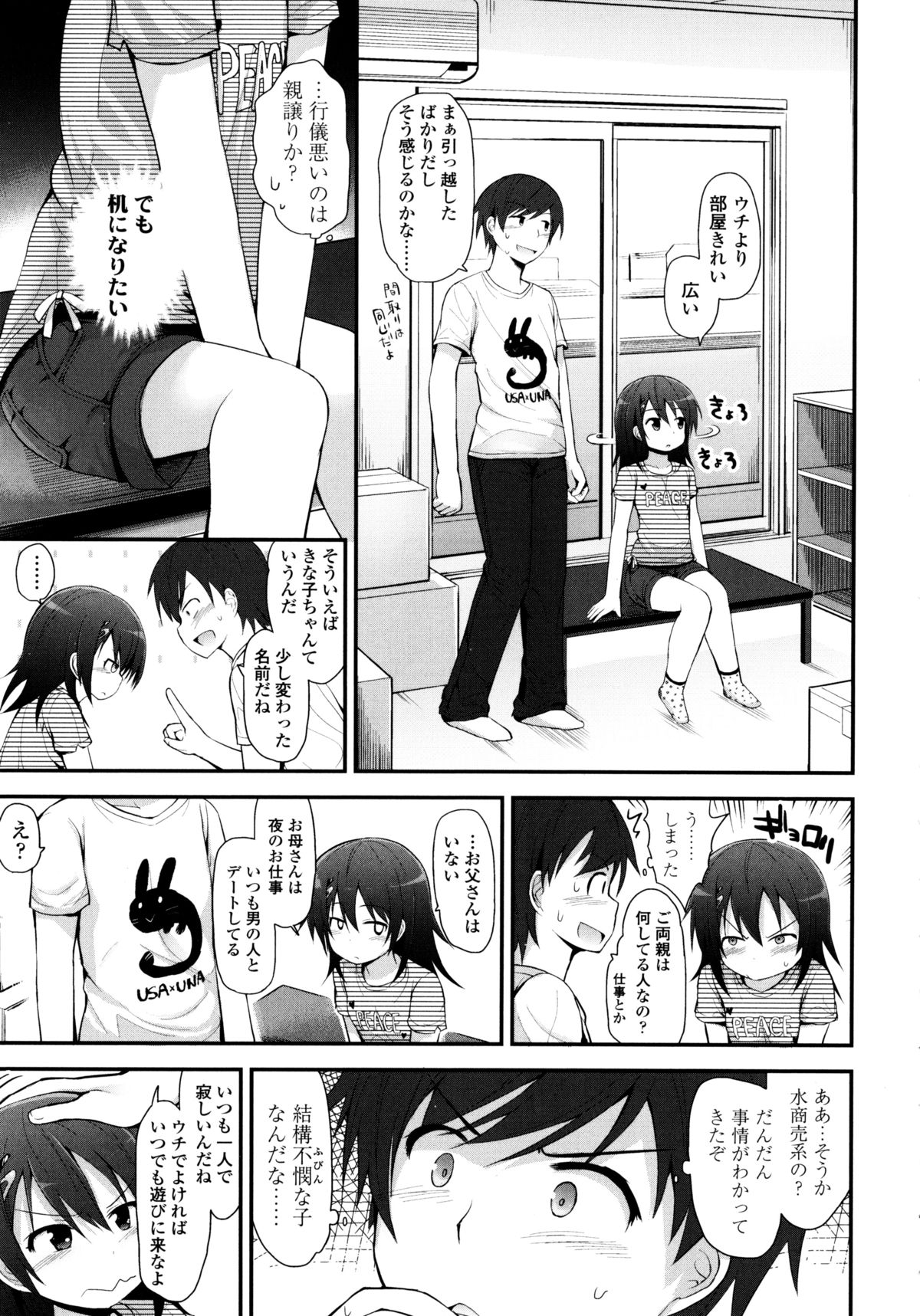 Lolicon Justice page 8 full