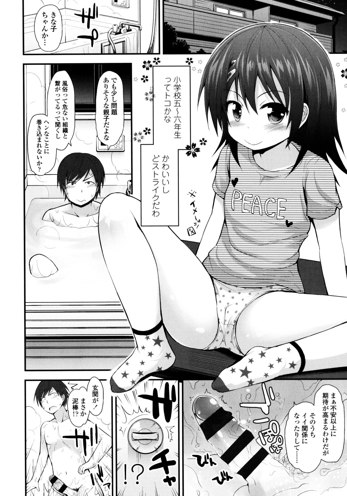 Lolicon Justice page 9 full