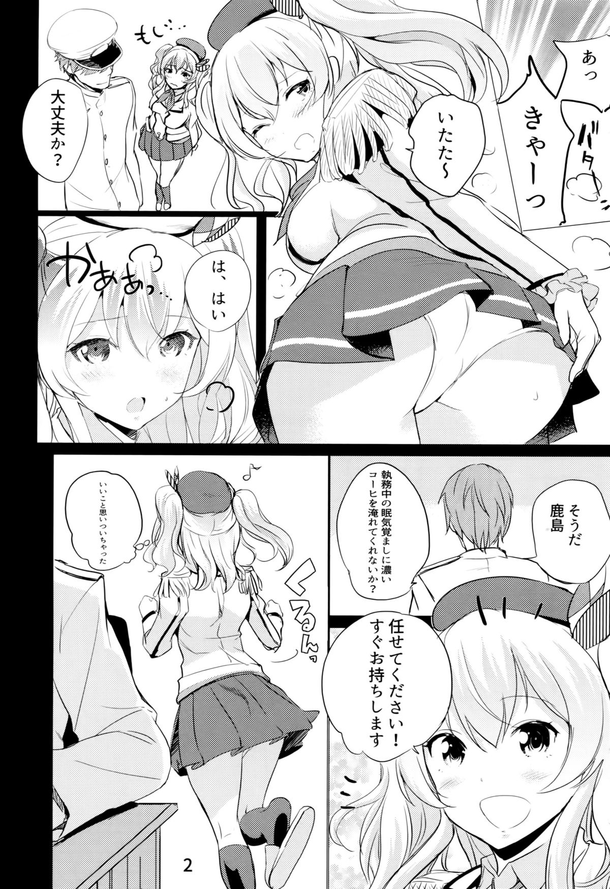 Horoniga Kashima Coffee page 3 full