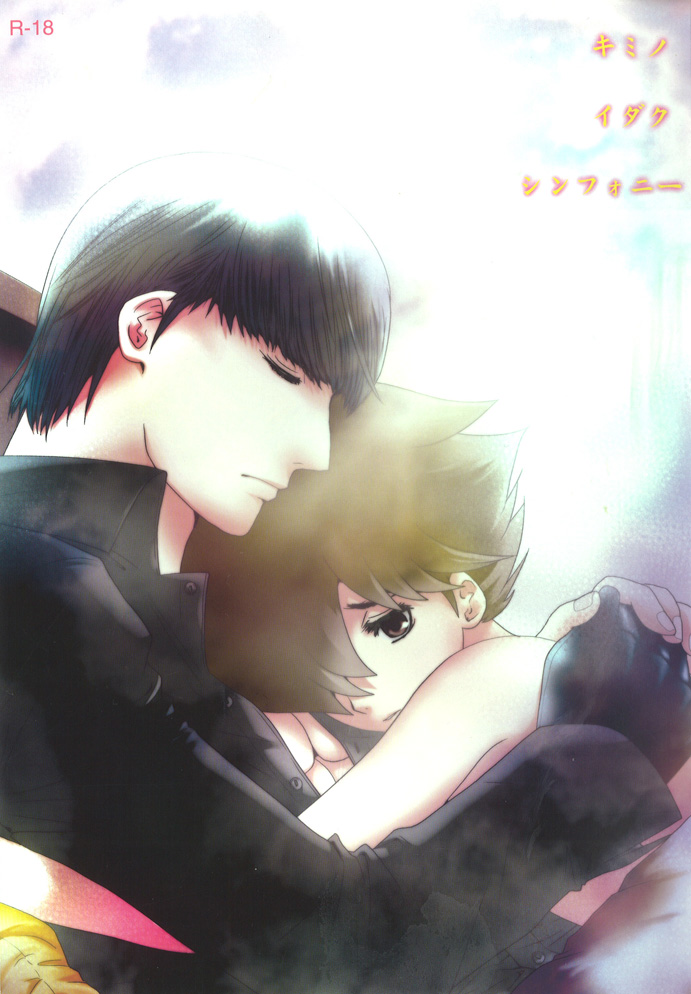 Kimi no Idaku Symphony page 1 full