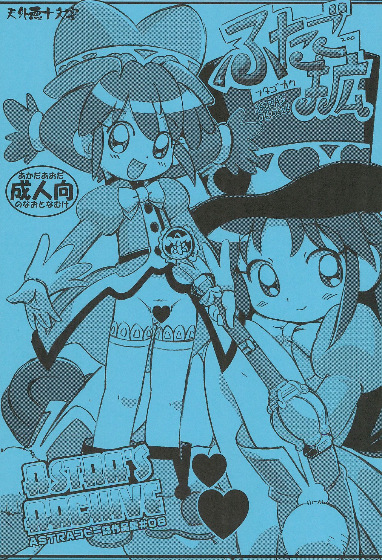 Futago Kaku ASTRA'S ARCHIVE 06 page 1 full