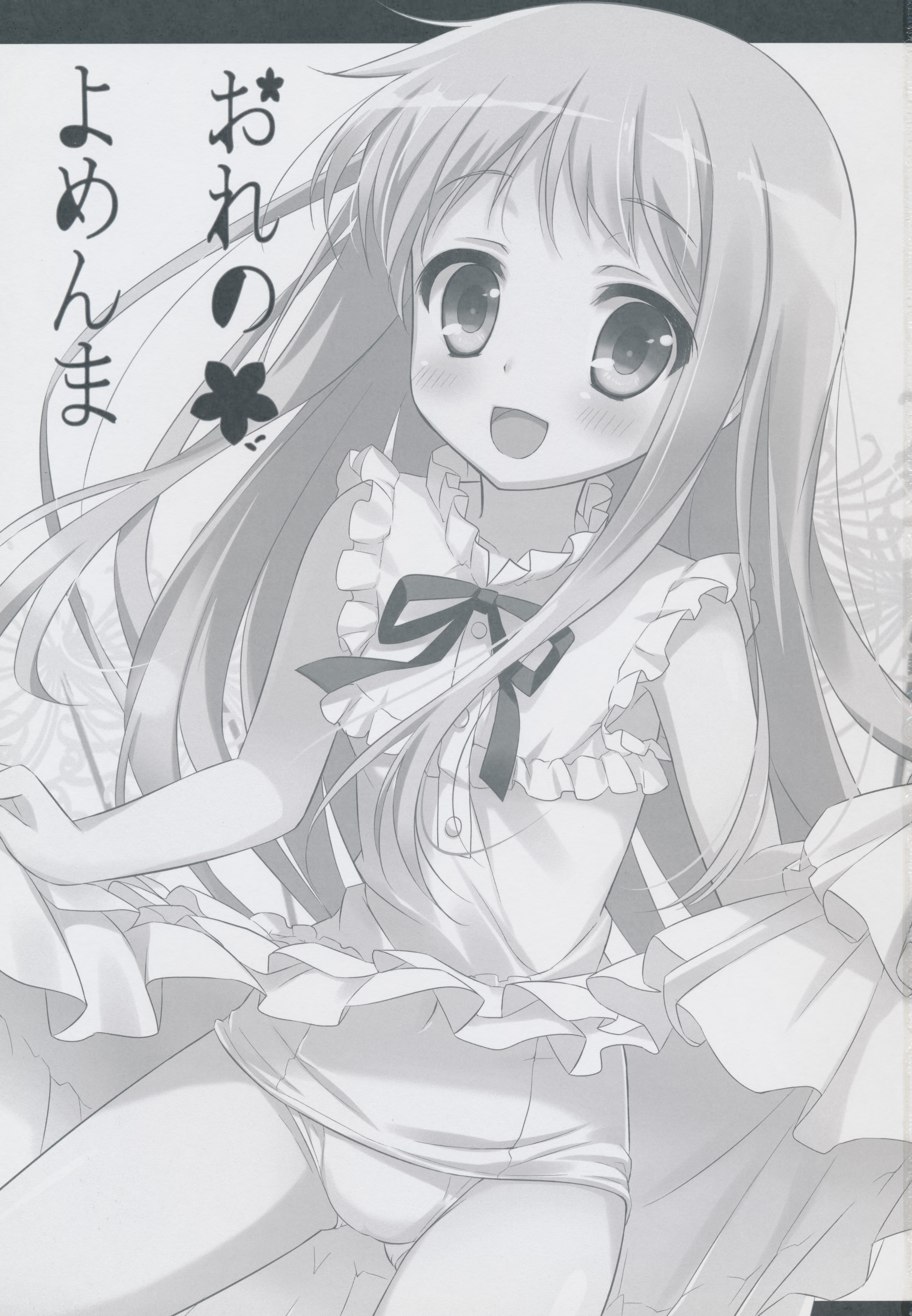 Ore no Yomenma page 2 full