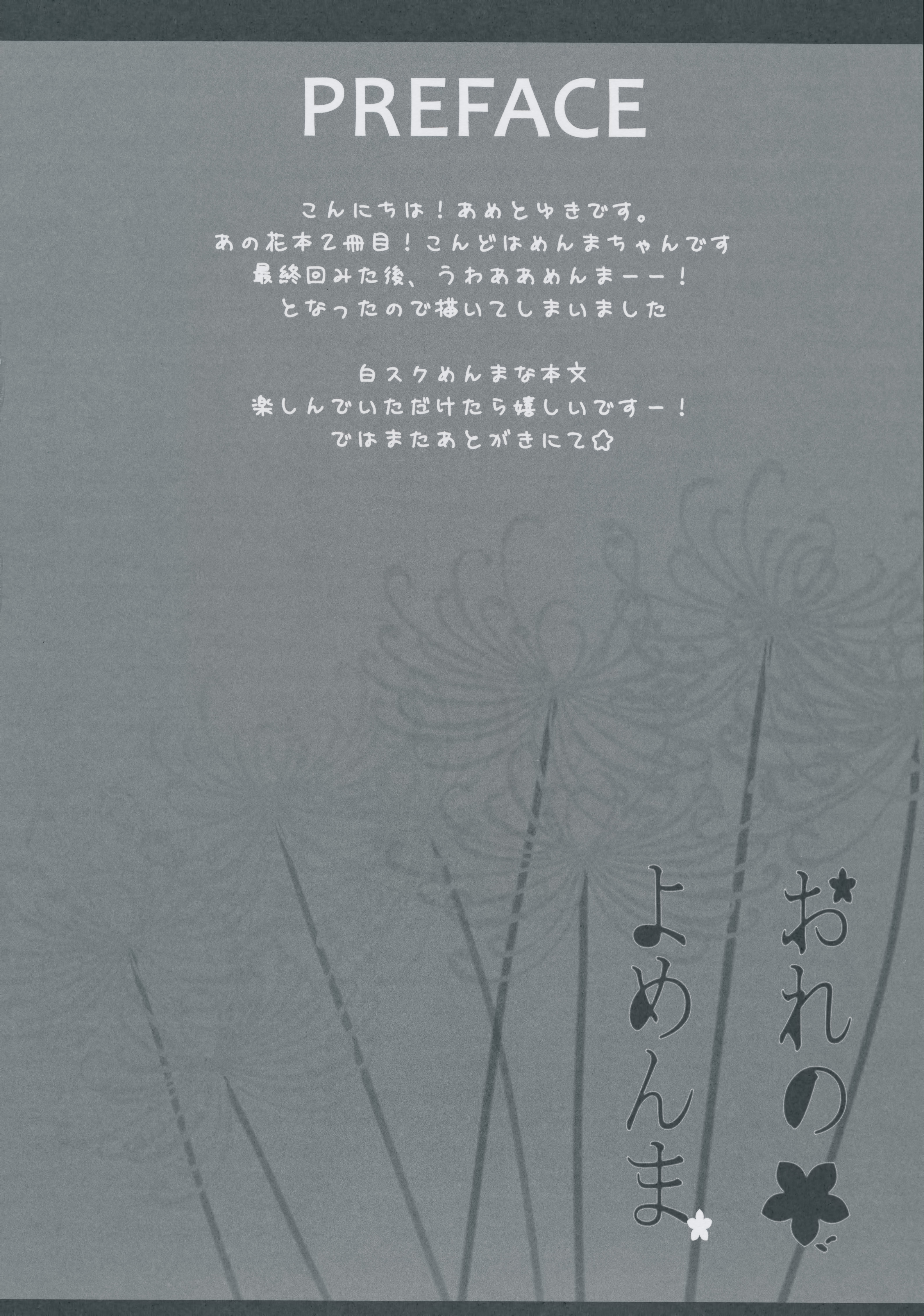 Ore no Yomenma page 3 full