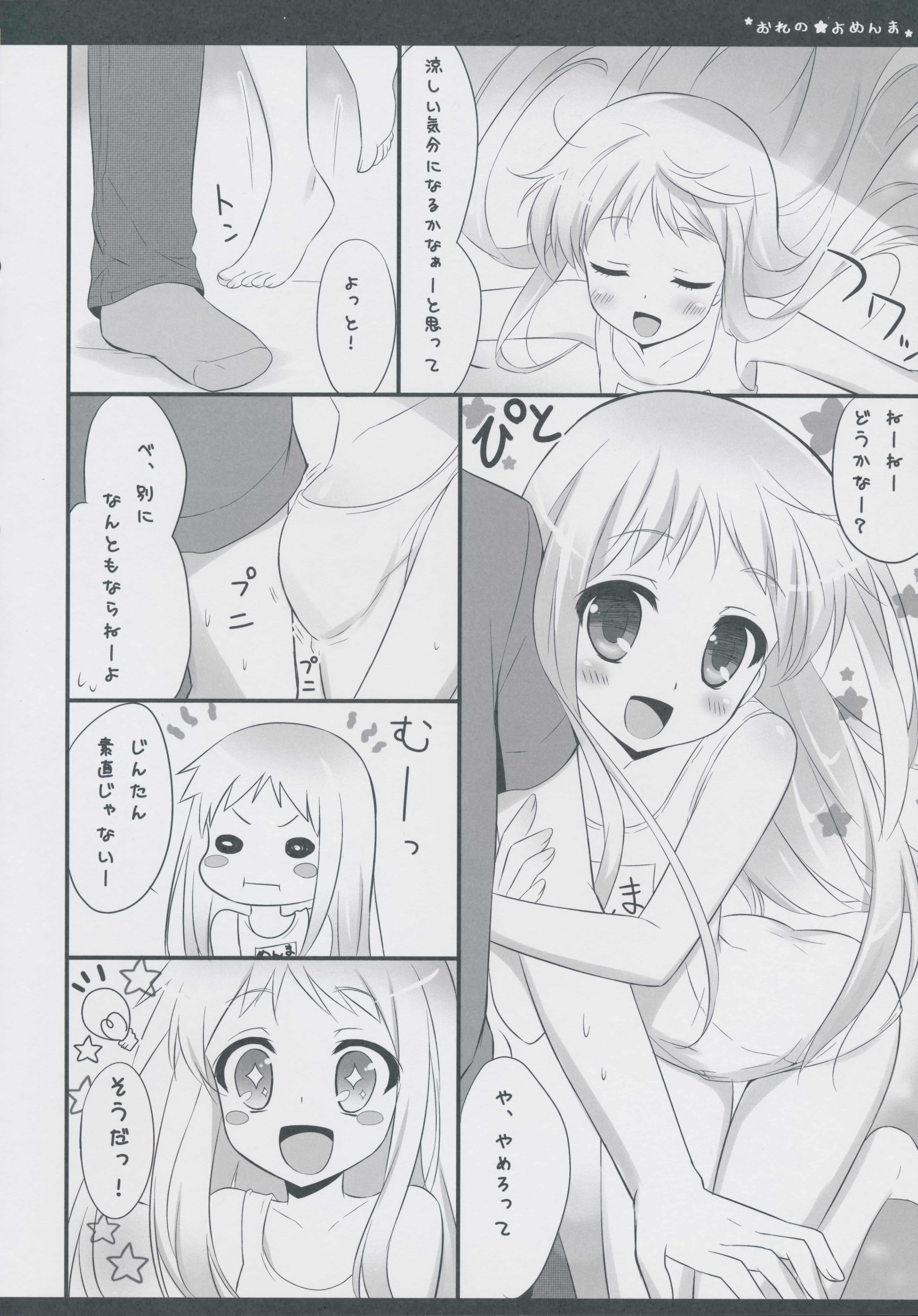 Ore no Yomenma page 5 full