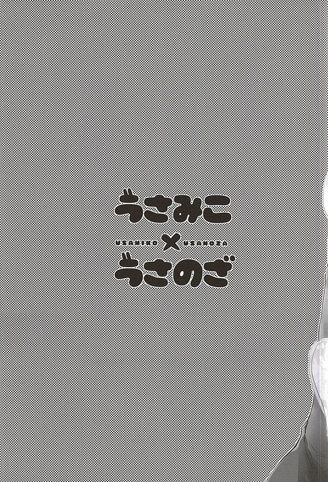 UsaMiko x UsaNoza page 3 full