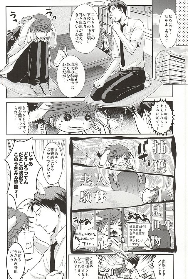 UsaMiko x UsaNoza page 4 full