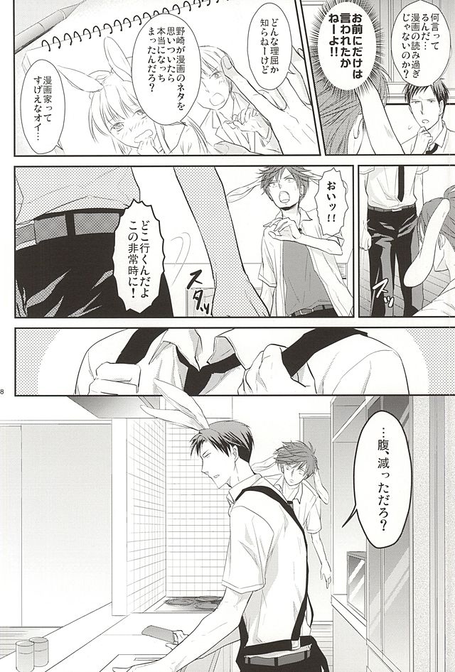 UsaMiko x UsaNoza page 6 full