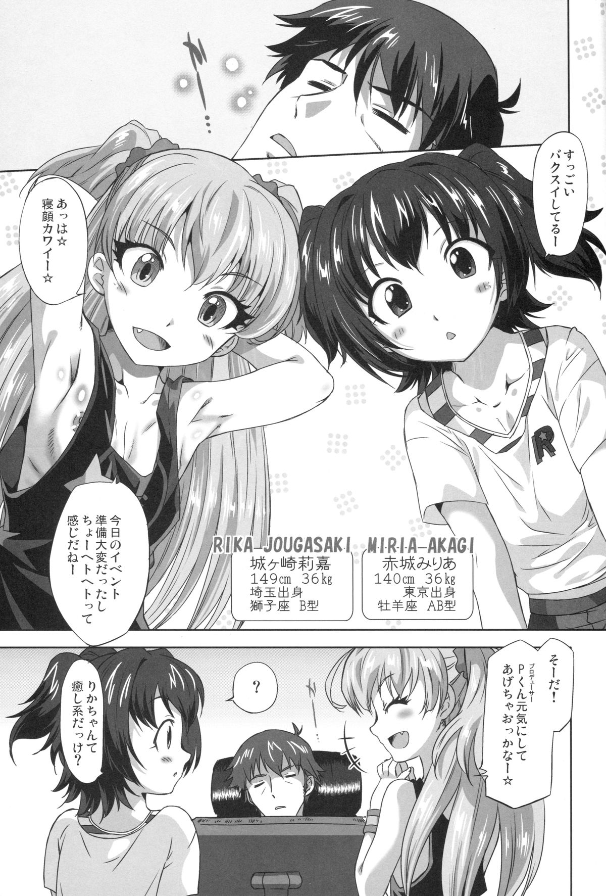 Nurunuru Cinderella page 3 full