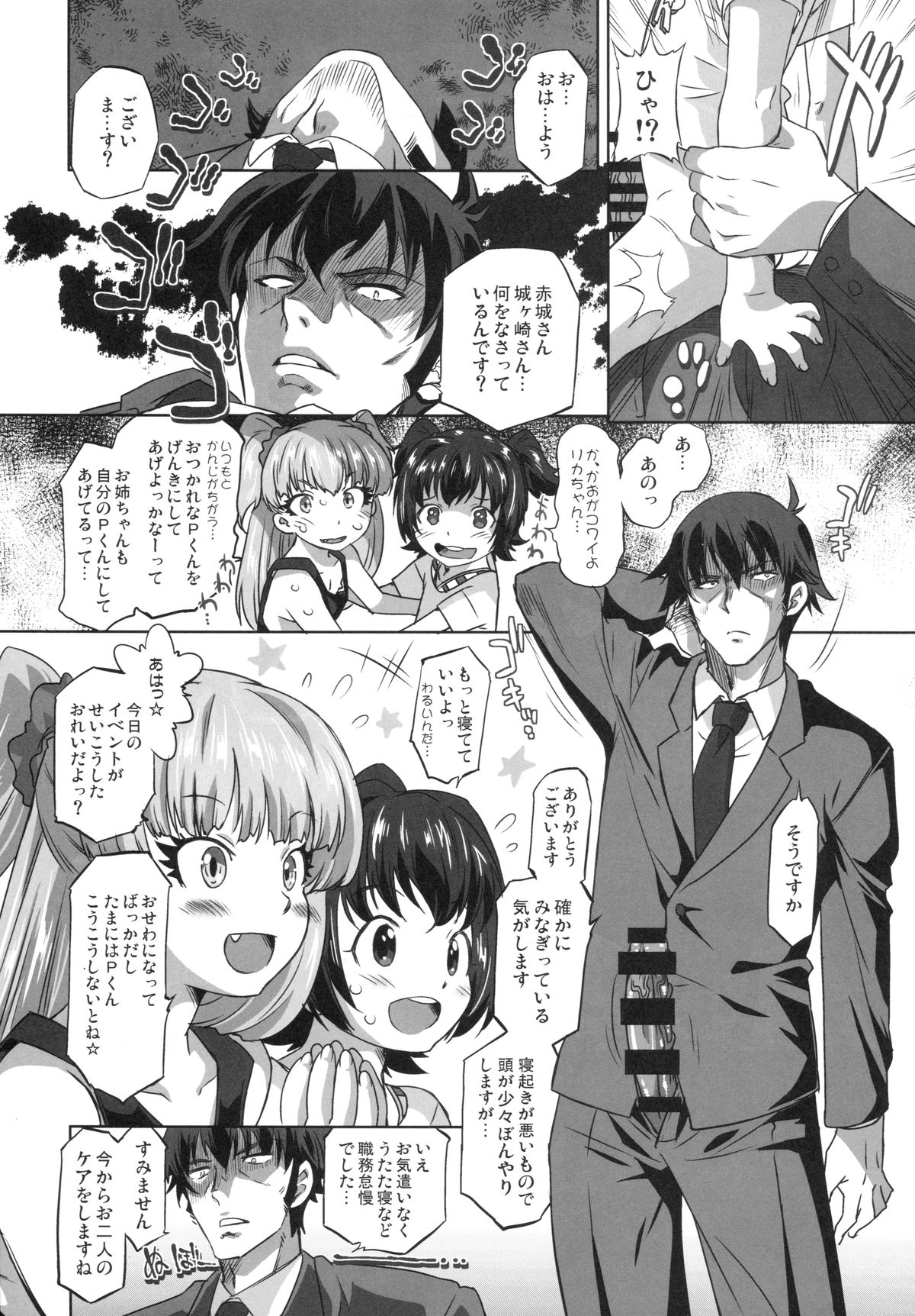 Nurunuru Cinderella page 5 full