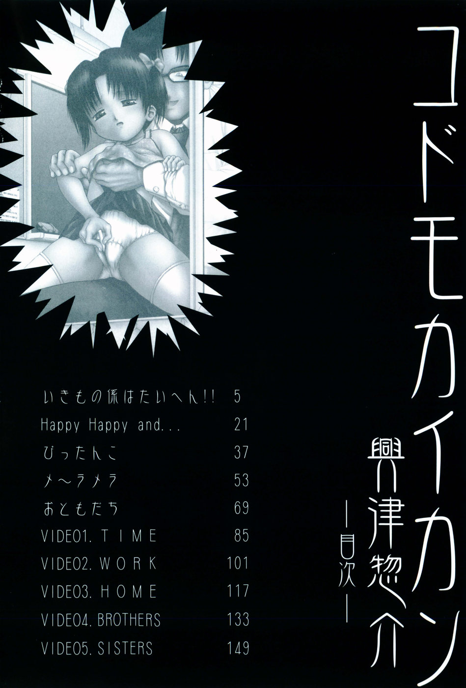 Kodomo Kaikan page 6 full