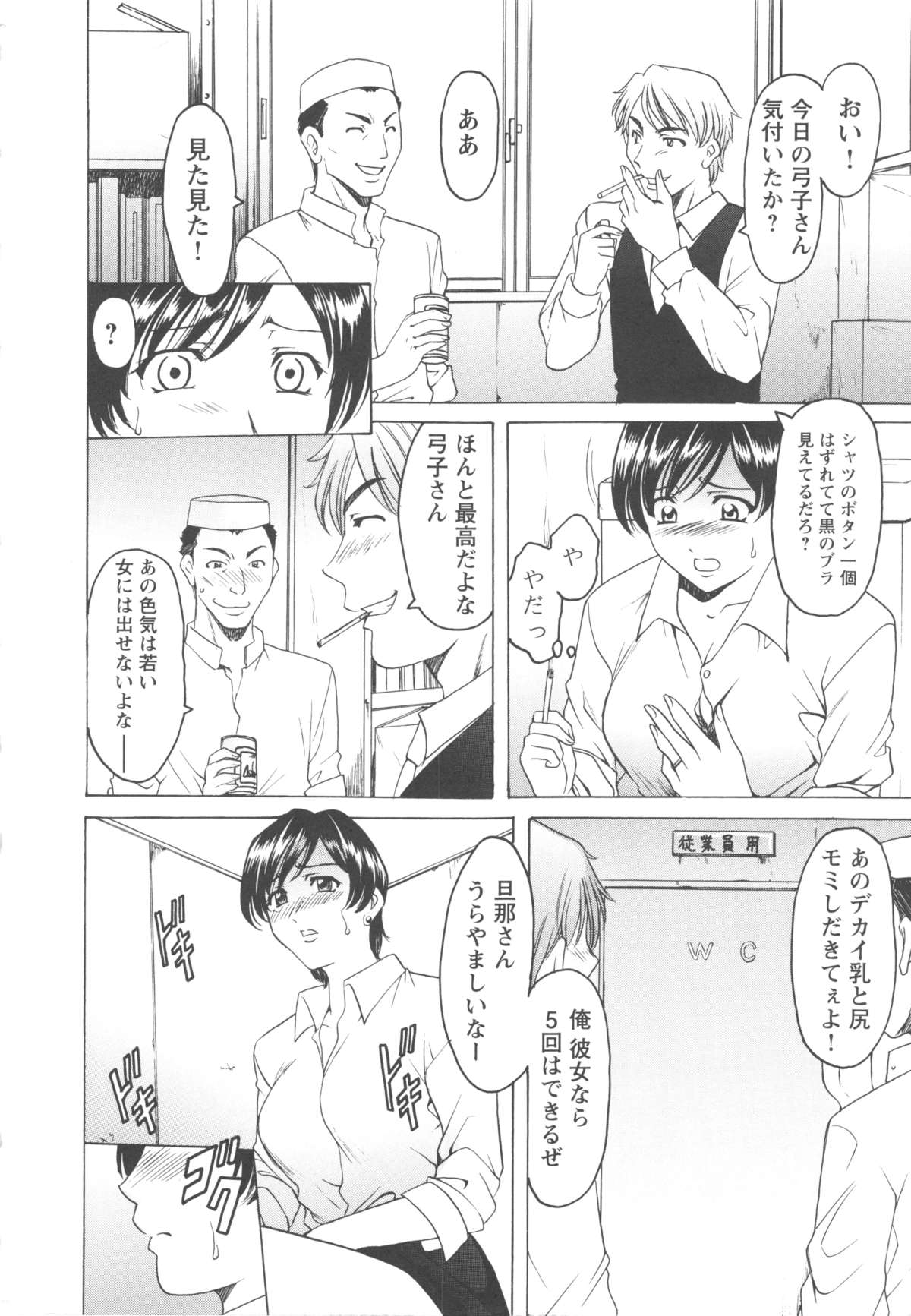 Mesuzuma page 10 full