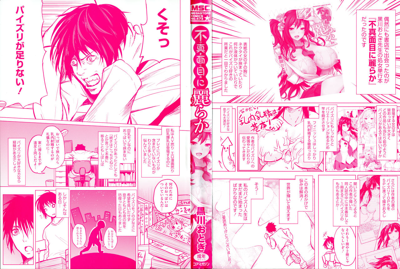 Fumajimeni Uraraka -Insincere Serenity- page 3 full