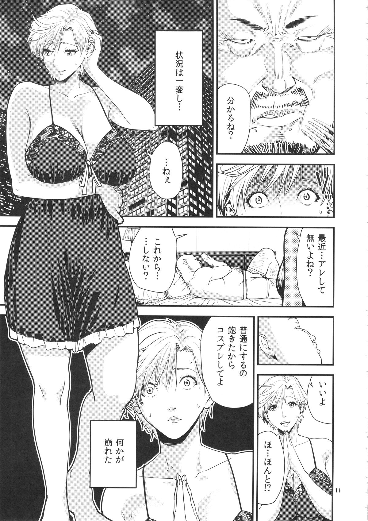 Tenoh Haruka  ~Kozukuri Hen~ page 10 full