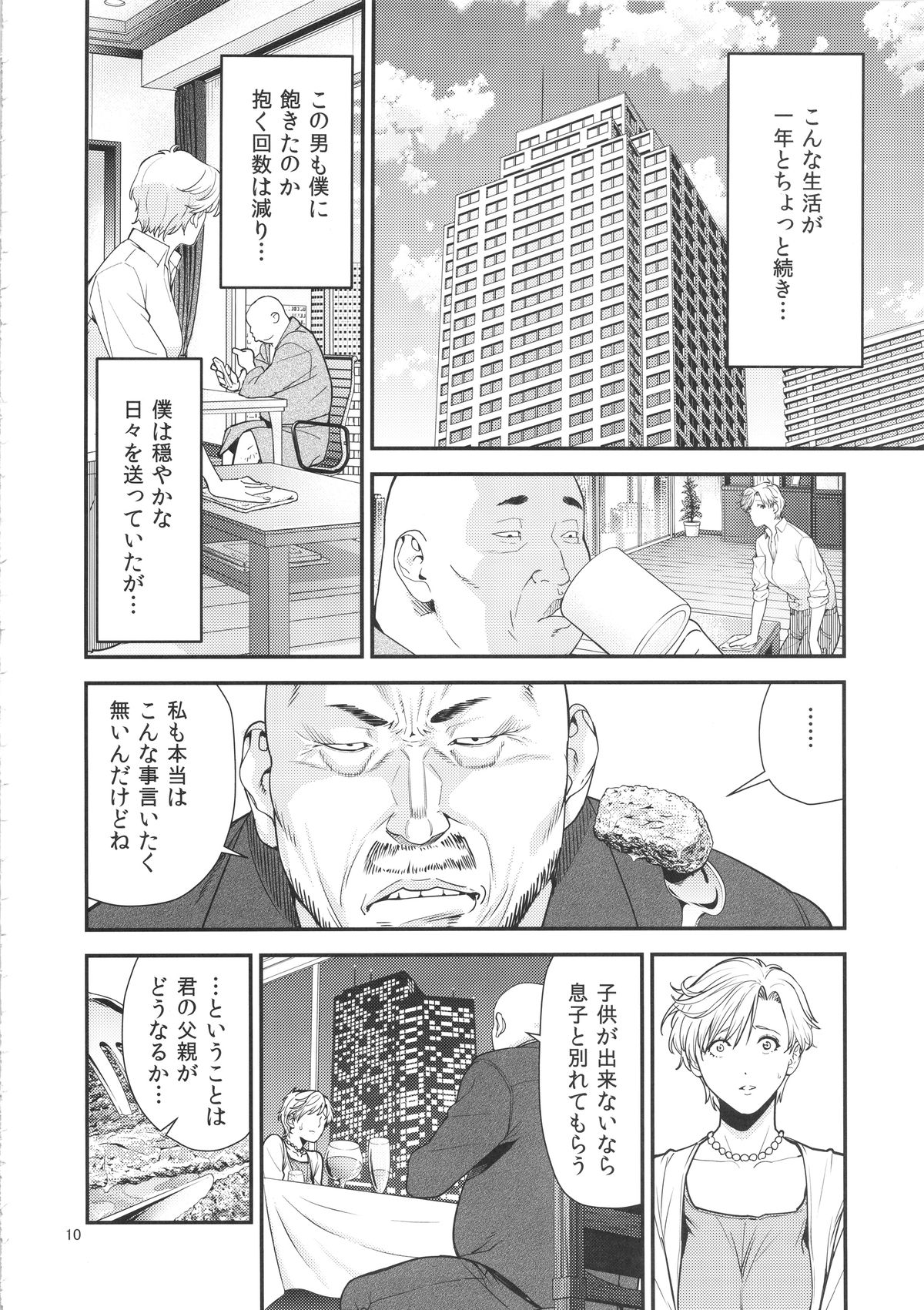 Tenoh Haruka  ~Kozukuri Hen~ page 9 full