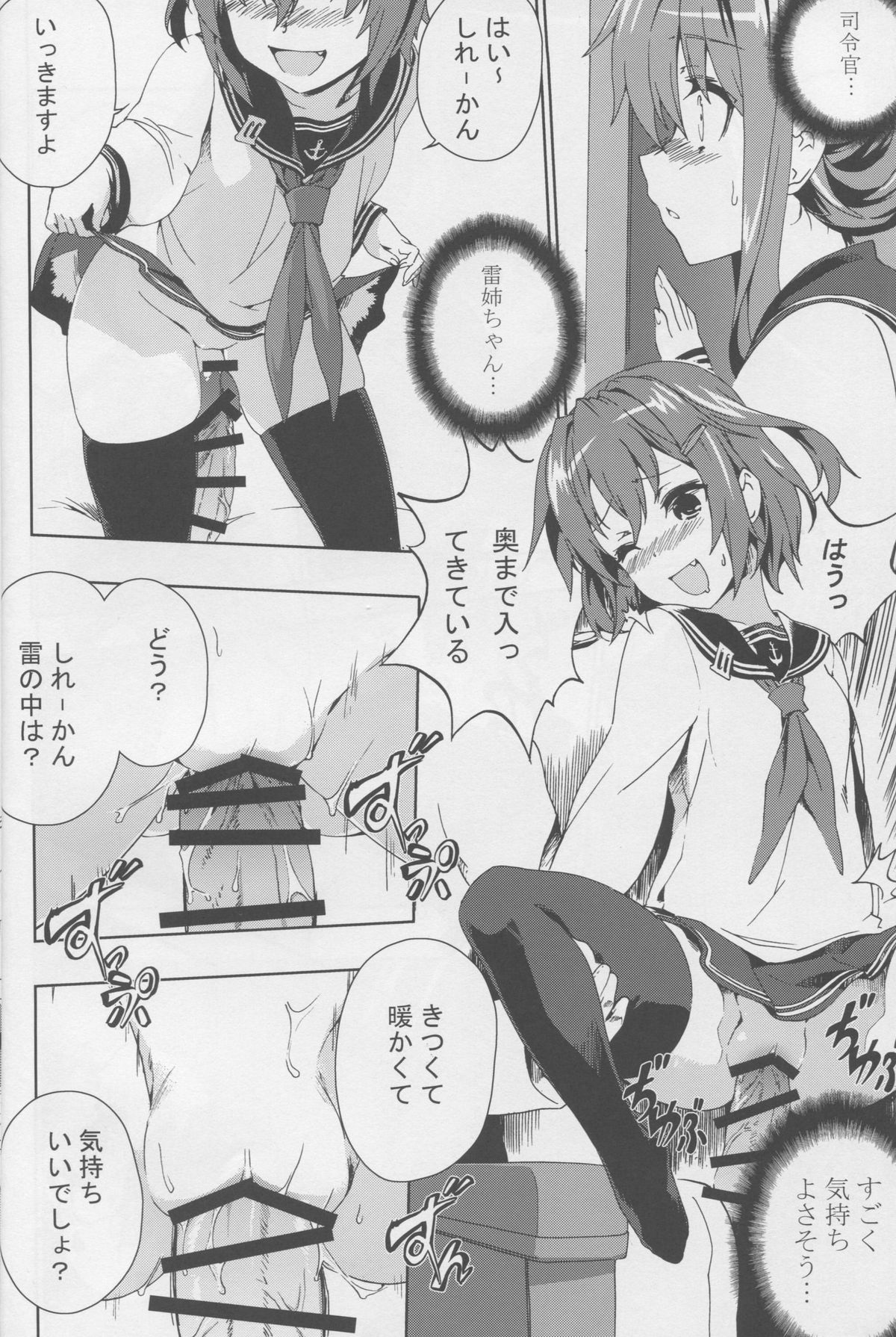 Teitoku no Kichiku Gyorai nano desu! page 7 full