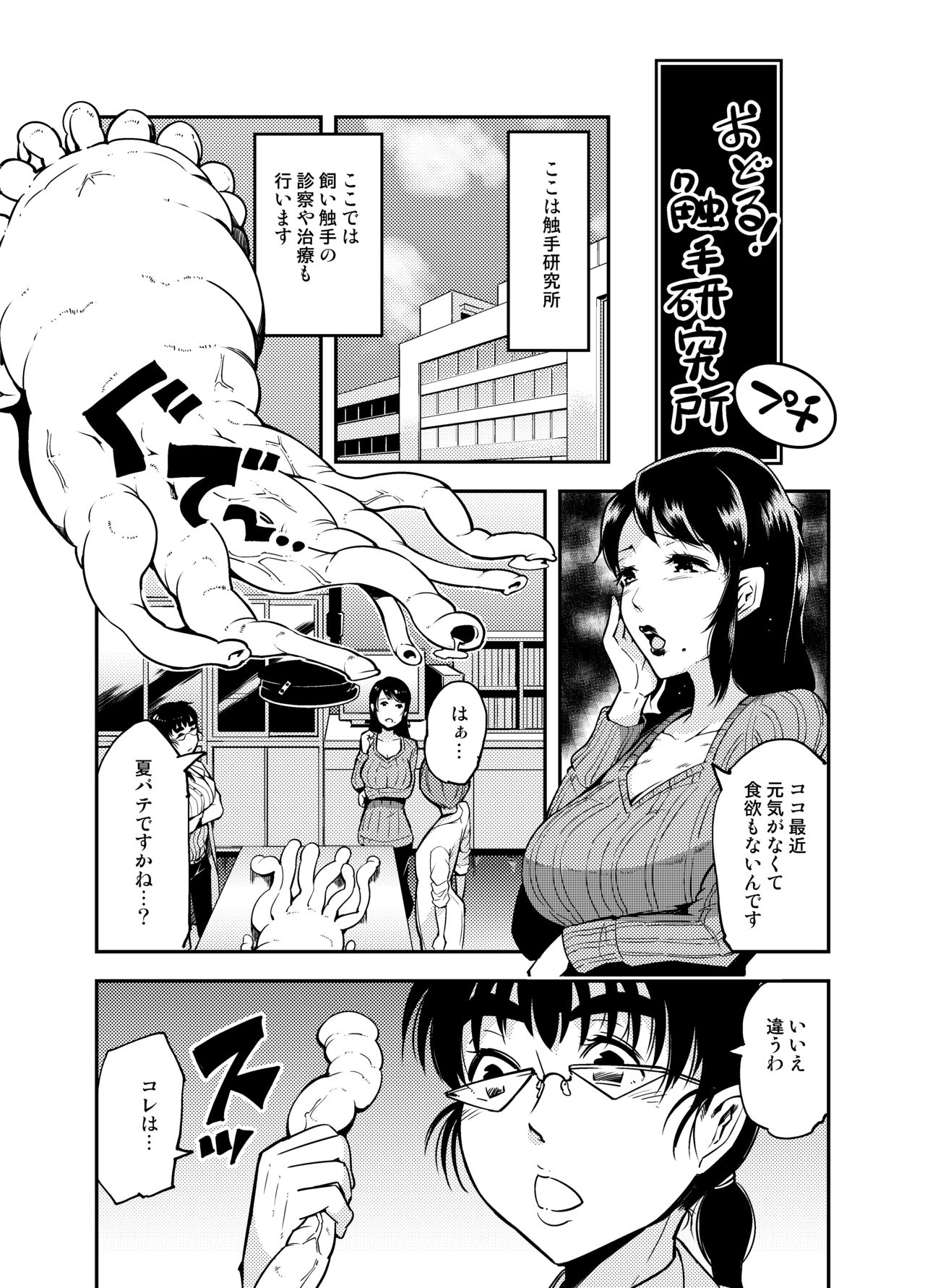 Odoru Shokushu Kenkyuujo･Petit. page 1 full