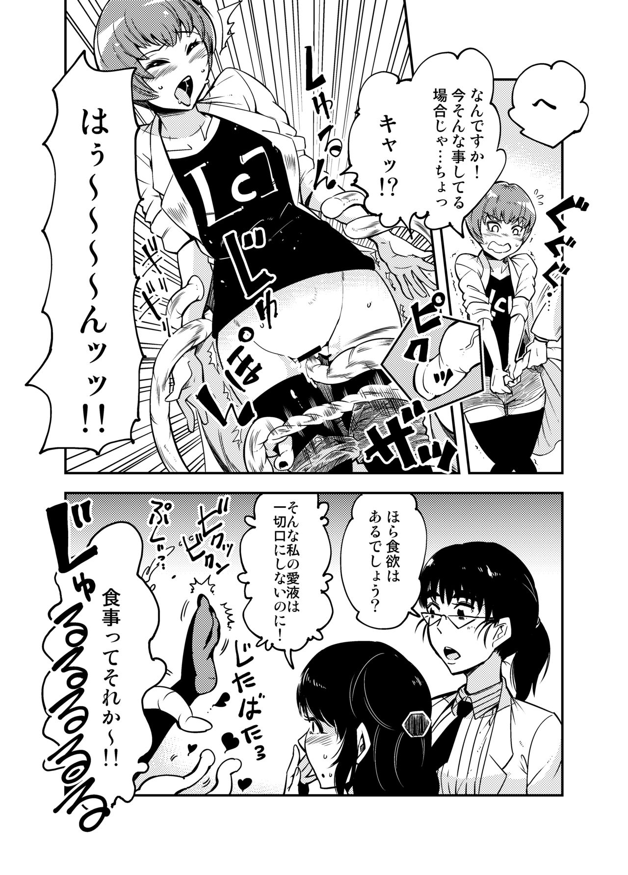 Odoru Shokushu Kenkyuujo･Petit. page 2 full