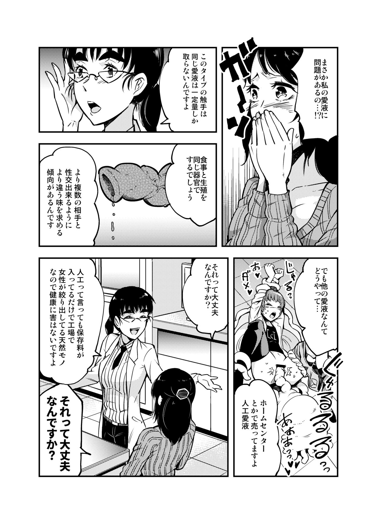 Odoru Shokushu Kenkyuujo･Petit. page 3 full