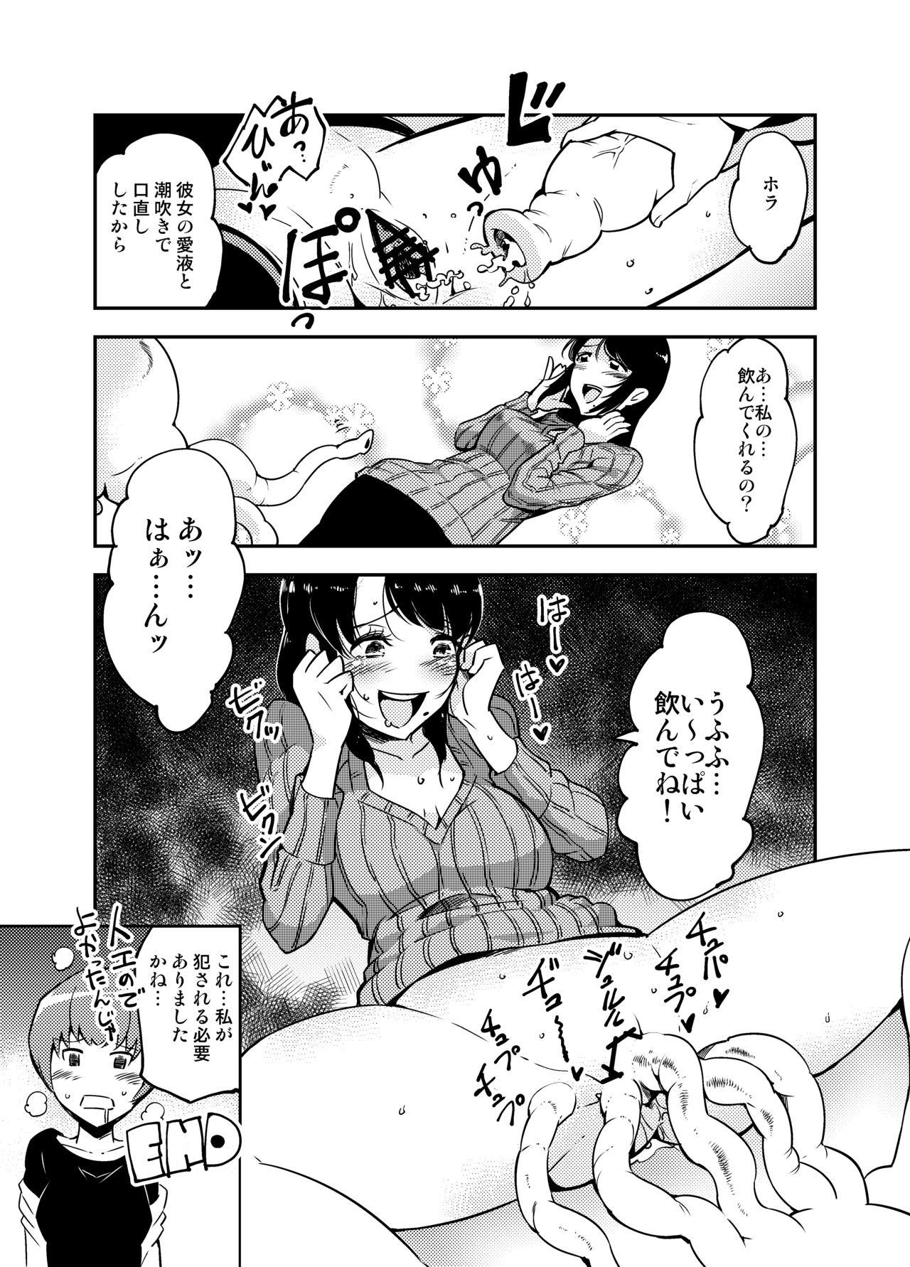Odoru Shokushu Kenkyuujo･Petit. page 4 full