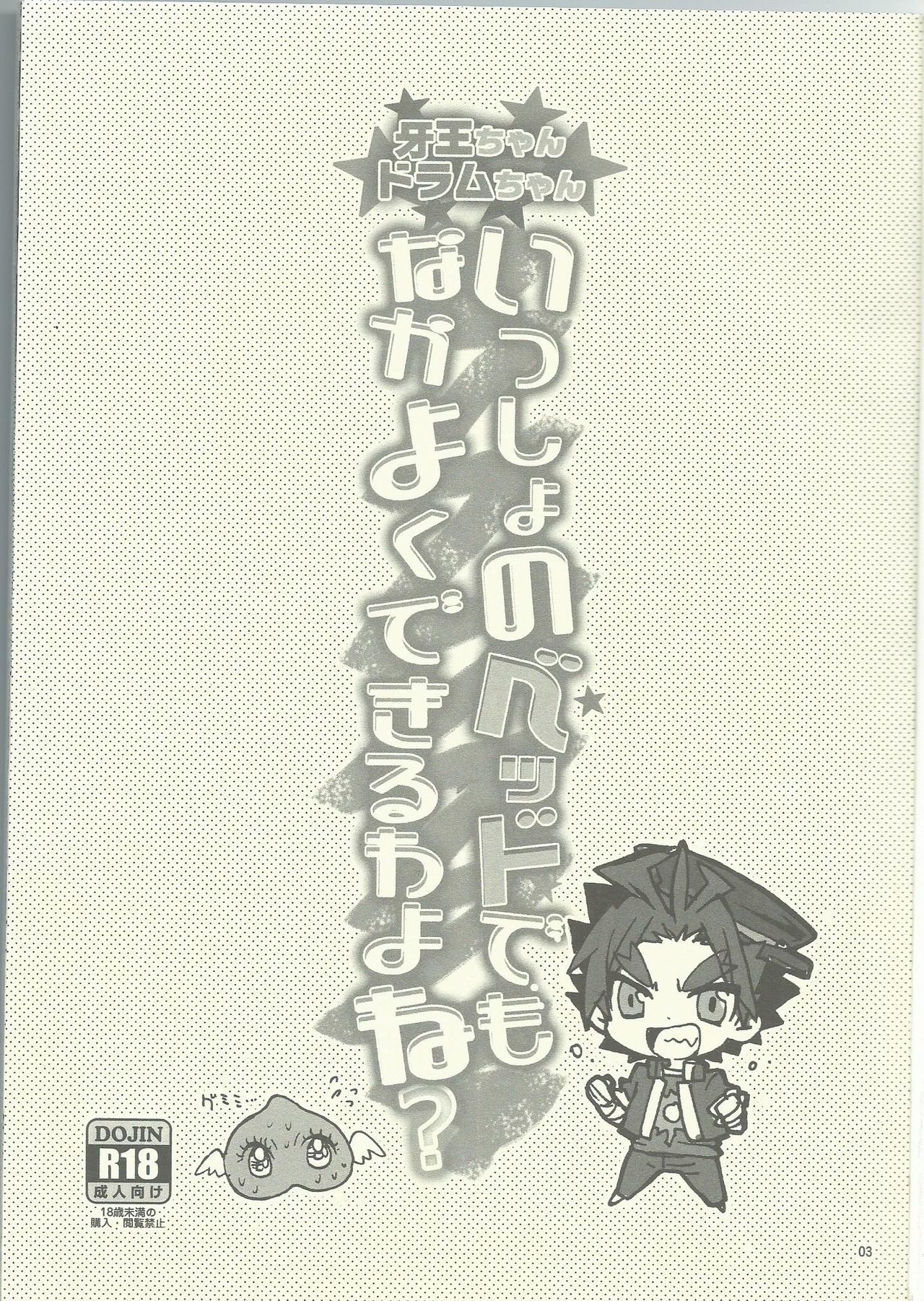 Issho no Bed  demo Nakayoku Dekiru wa yo ne? page 2 full