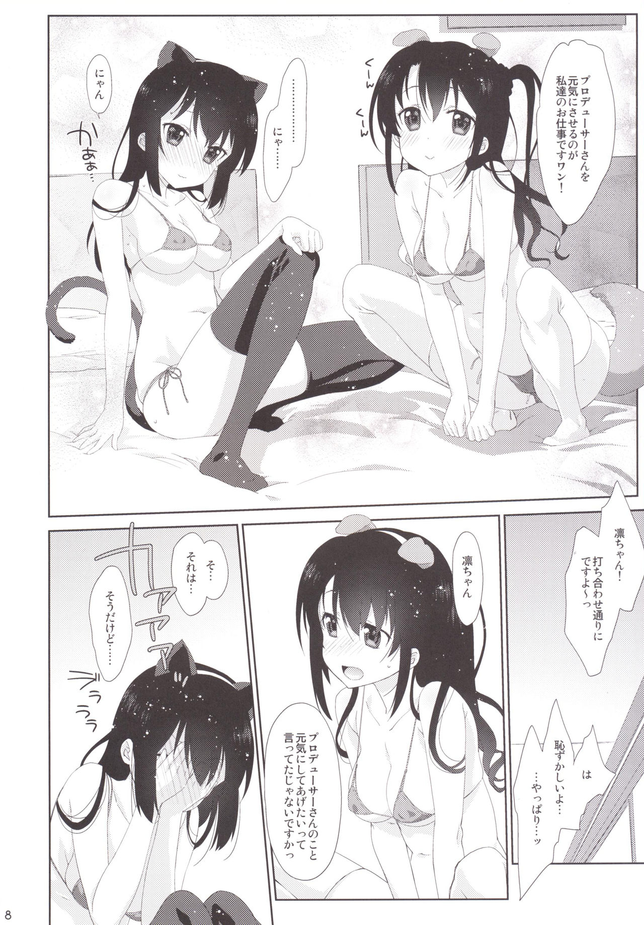 Melcheese 51 page 7 full