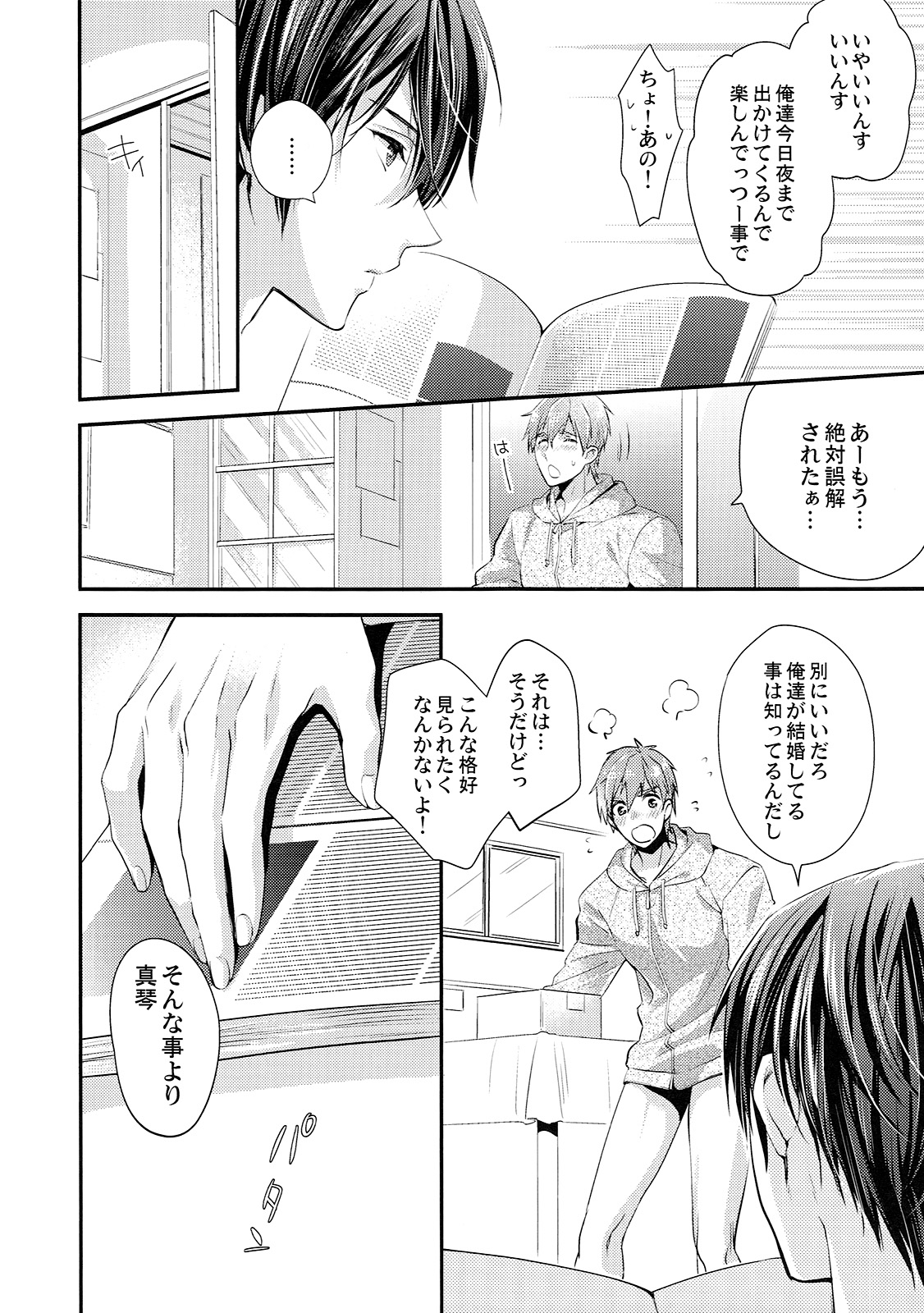 Kekkonshitara Dounaru!? 2 page 3 full