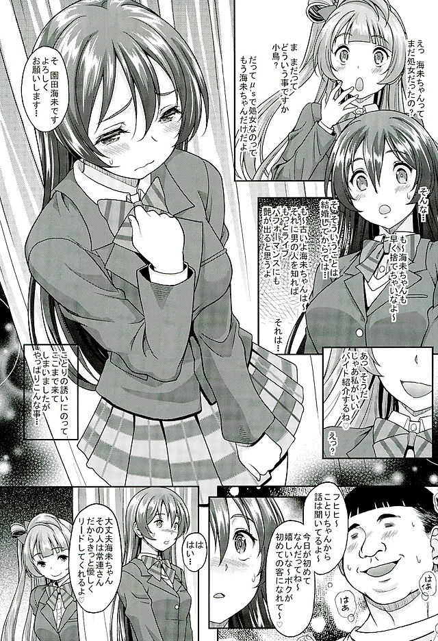 School Idol ga Iru Fuuzoku ga Arutte Hontou desu ka? 7 Kairaku no Umi ni Oboreru Umi-chan Hen page 2 full