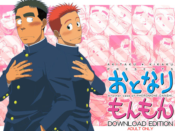 Otonari Monmon page 1 full