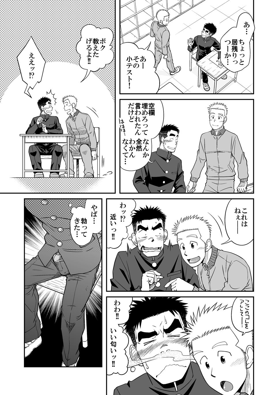 Otonari Monmon page 10 full