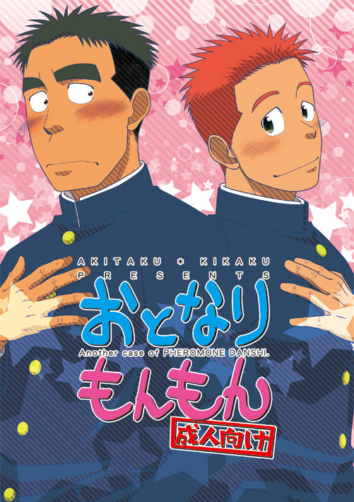 Otonari Monmon page 2 full