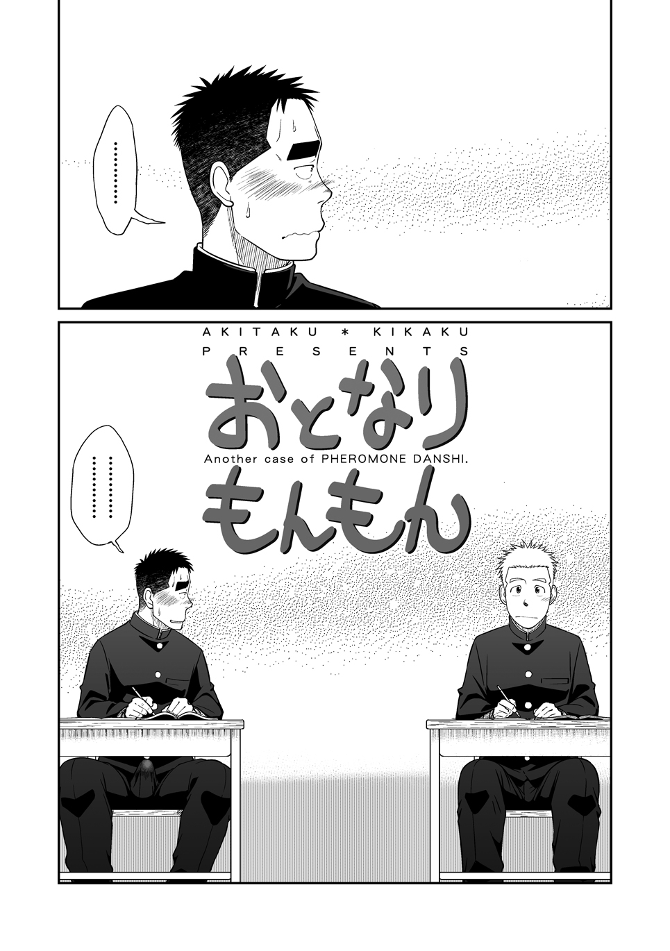 Otonari Monmon page 4 full