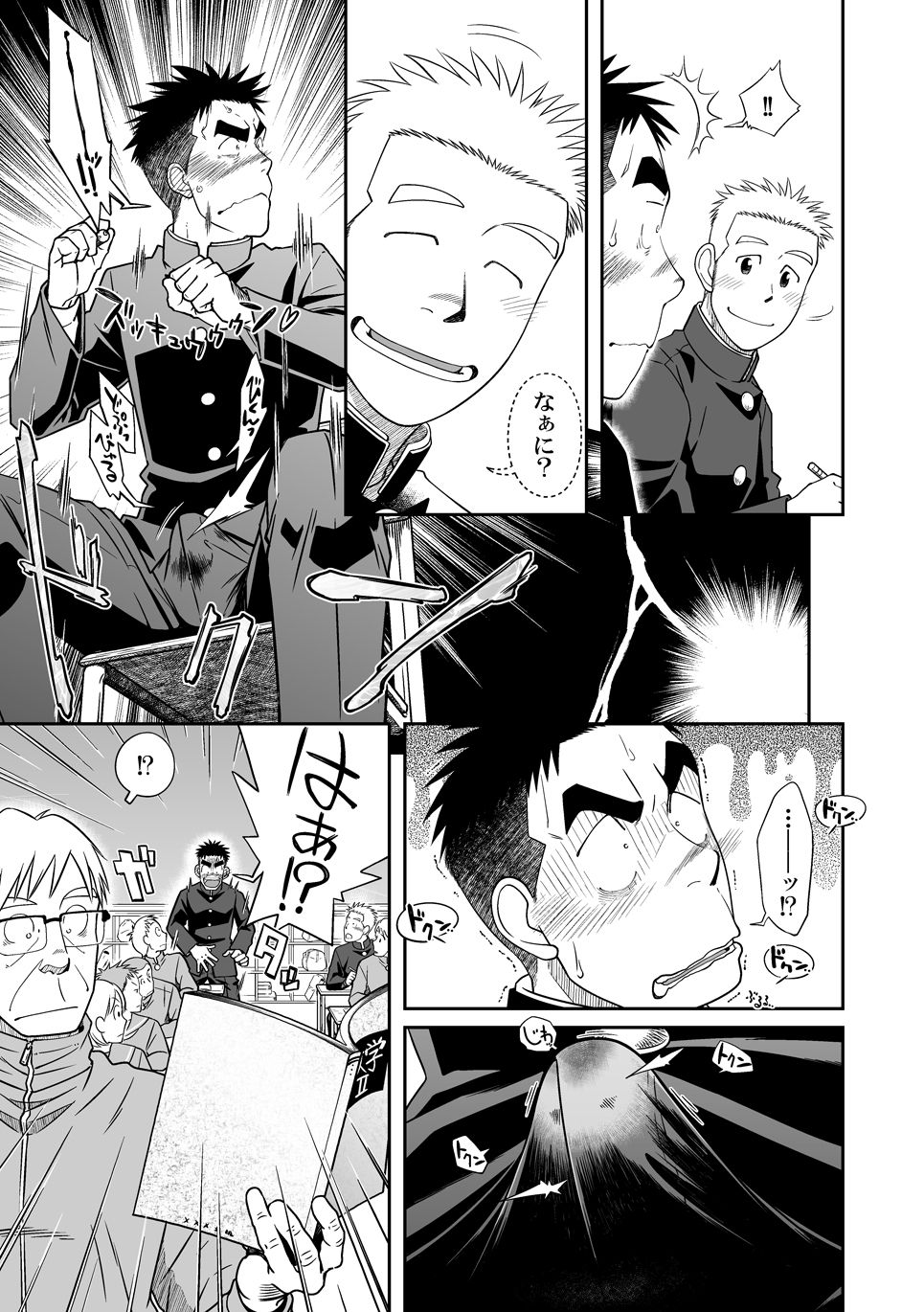 Otonari Monmon page 6 full