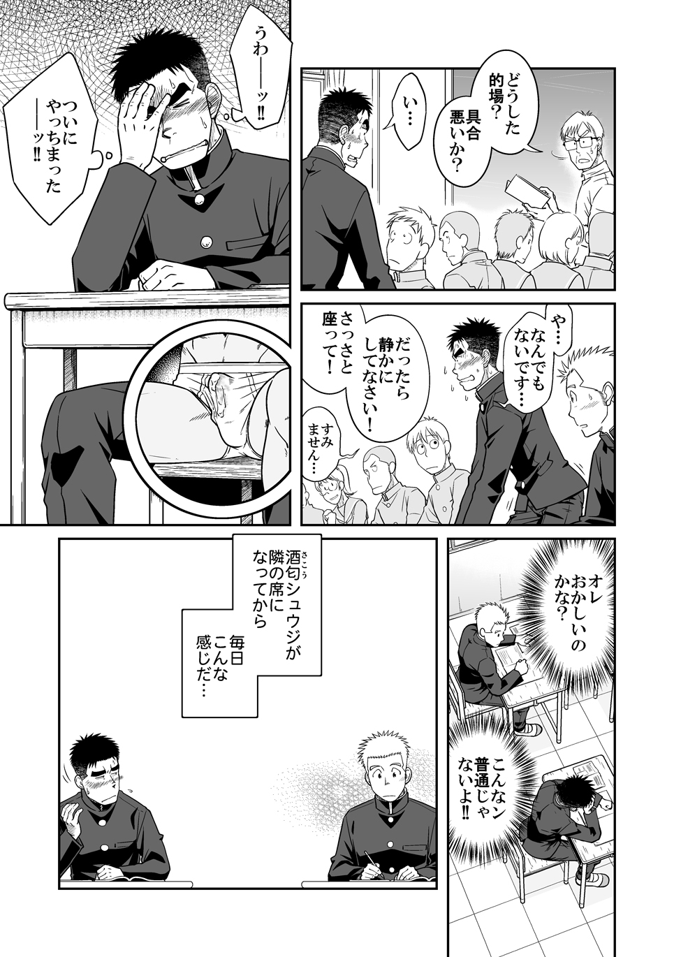 Otonari Monmon page 7 full