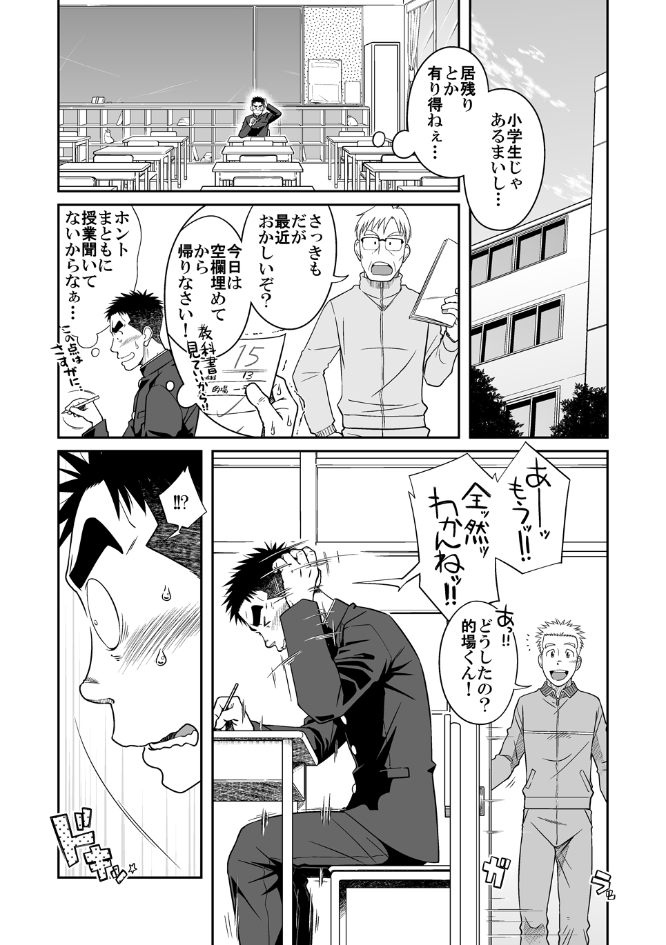 Otonari Monmon page 9 full