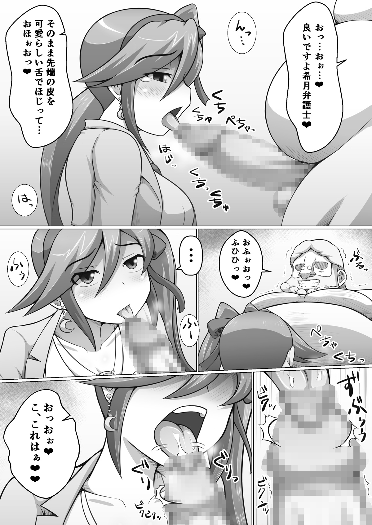 Gyakuten Koko-chan page 6 full