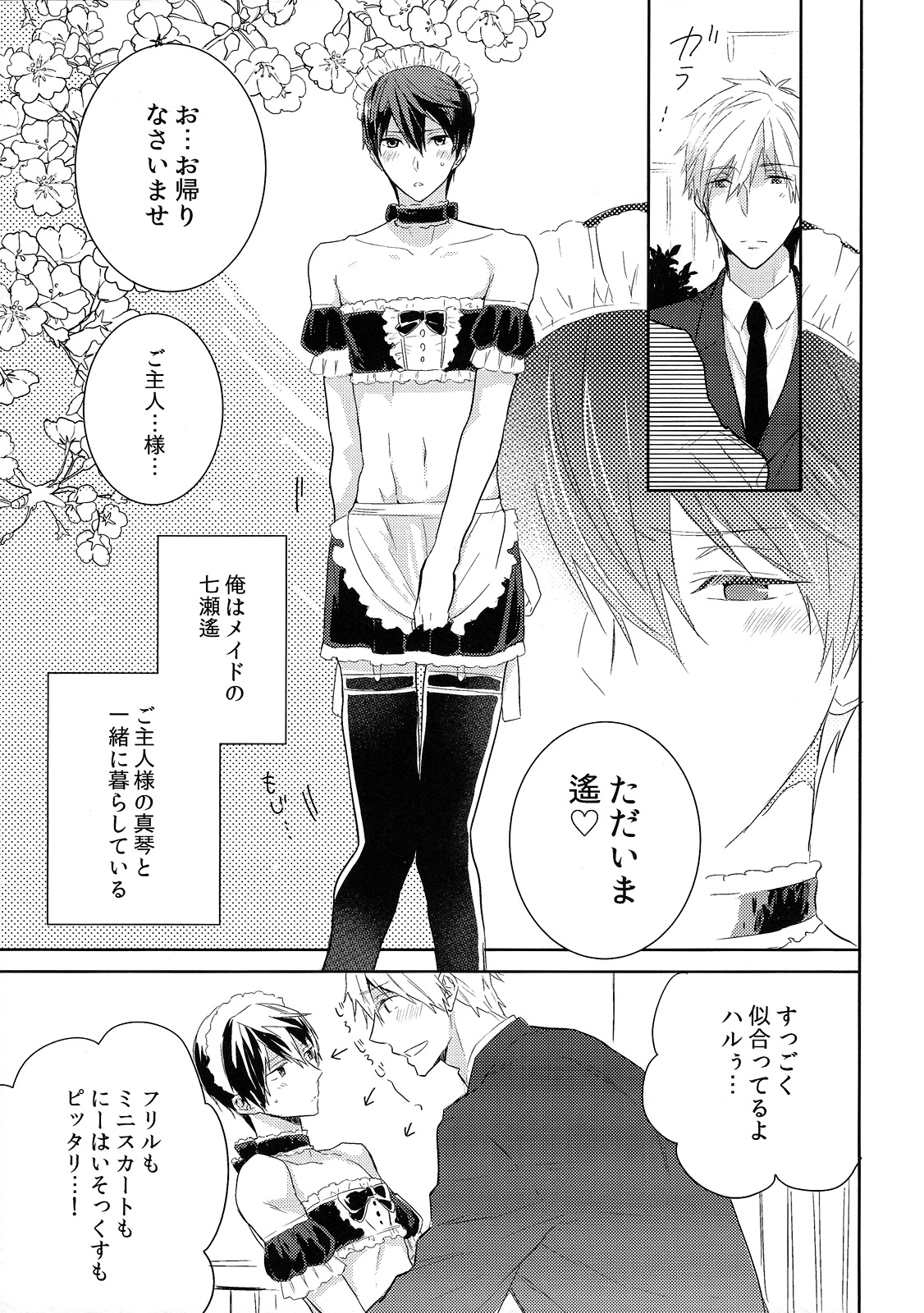 Kocchi Muite Maid-san page 4 full