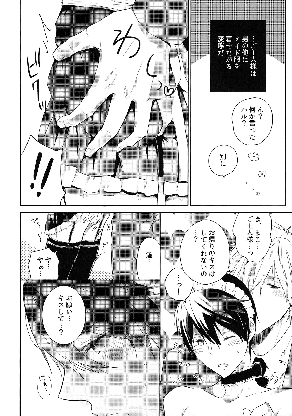 Kocchi Muite Maid-san page 5 full