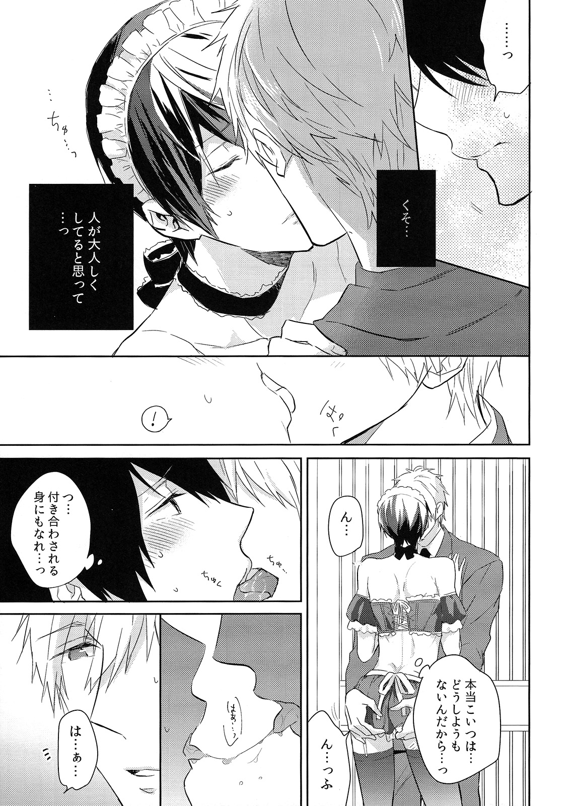 Kocchi Muite Maid-san page 6 full