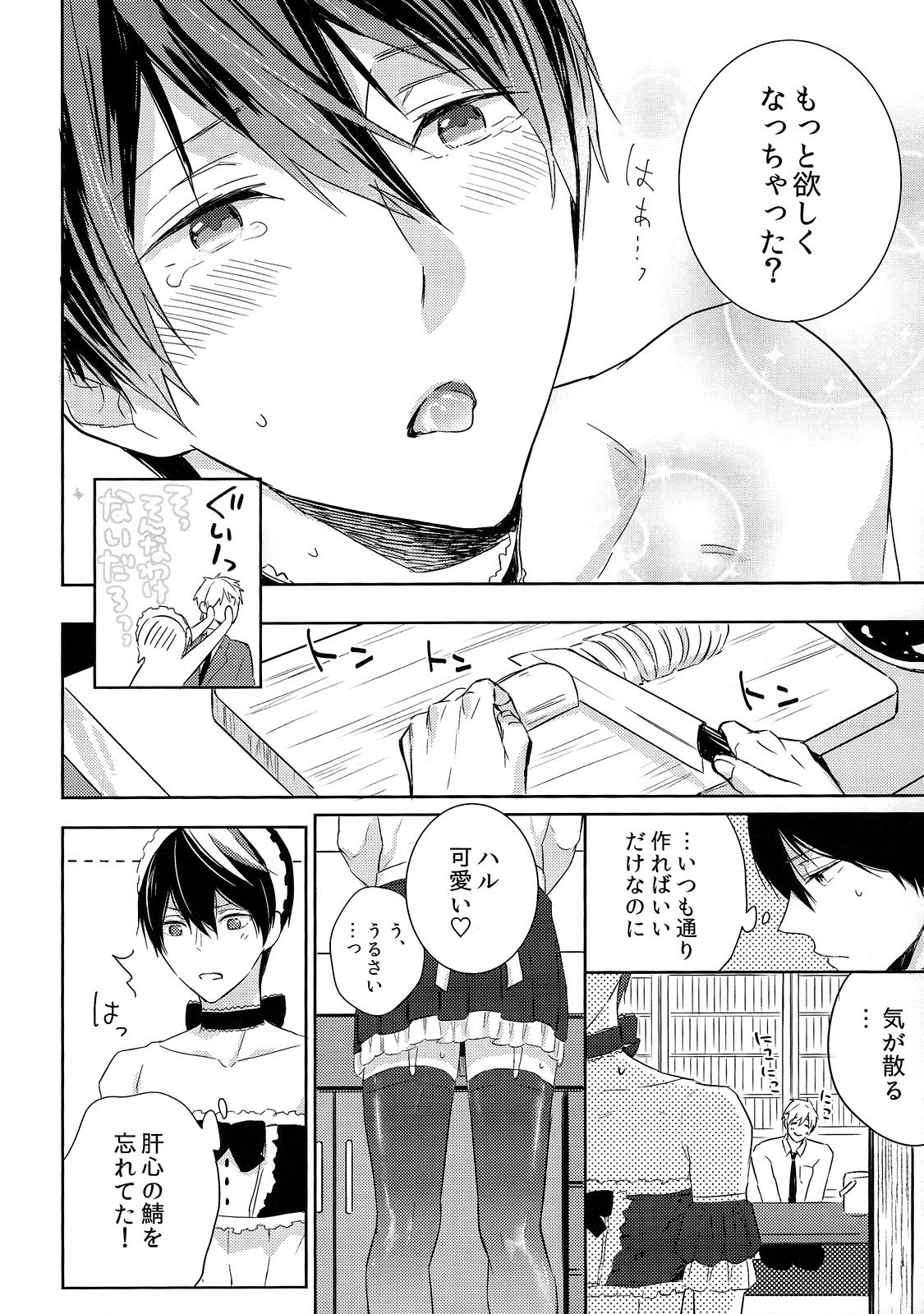 Kocchi Muite Maid-san page 7 full