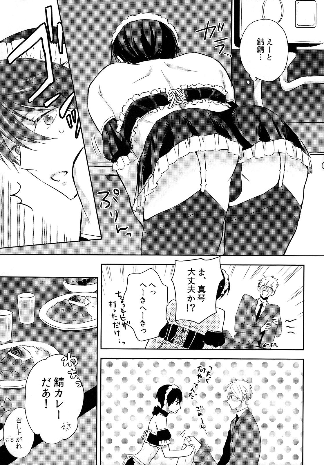 Kocchi Muite Maid-san page 8 full