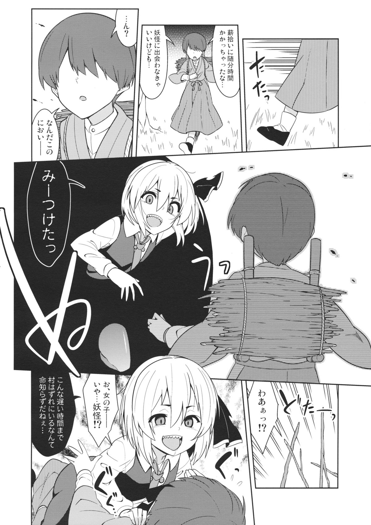 Rumia Aratta? page 3 full
