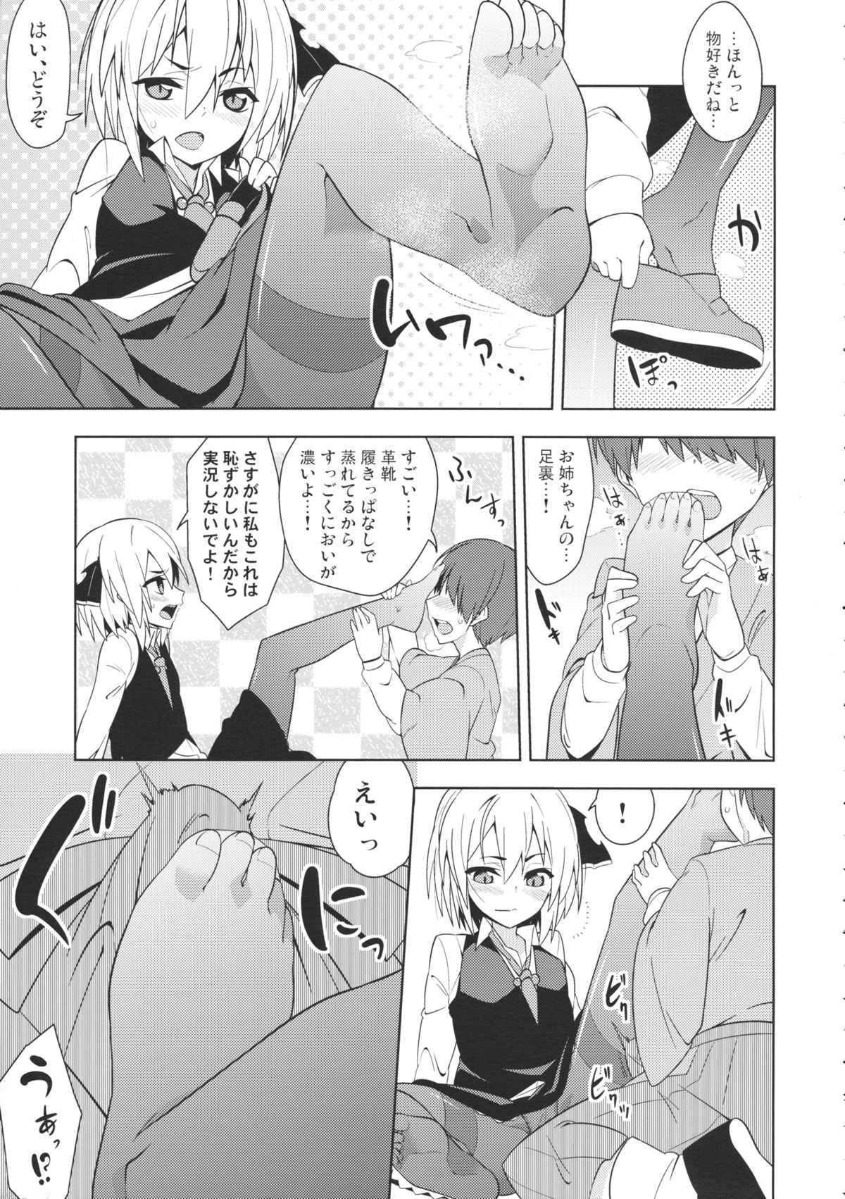 Rumia Aratta? page 6 full