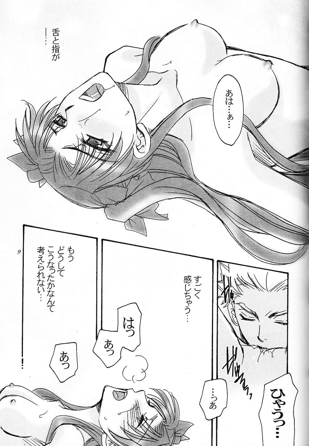 Yume de, Yume nara. page 6 full