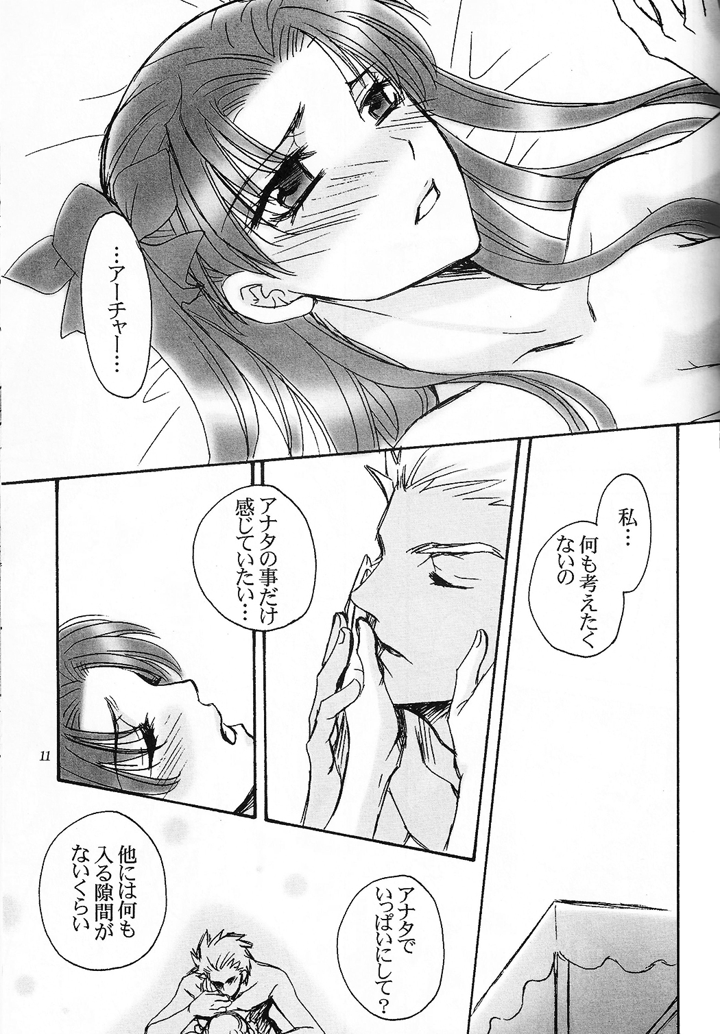Yume de, Yume nara. page 8 full