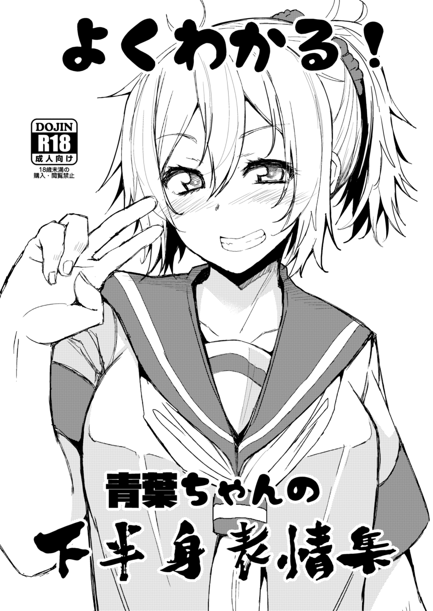 Yoku Wakaru! Aoba-chan no Kahanshin Hyoujou Shuu page 1 full