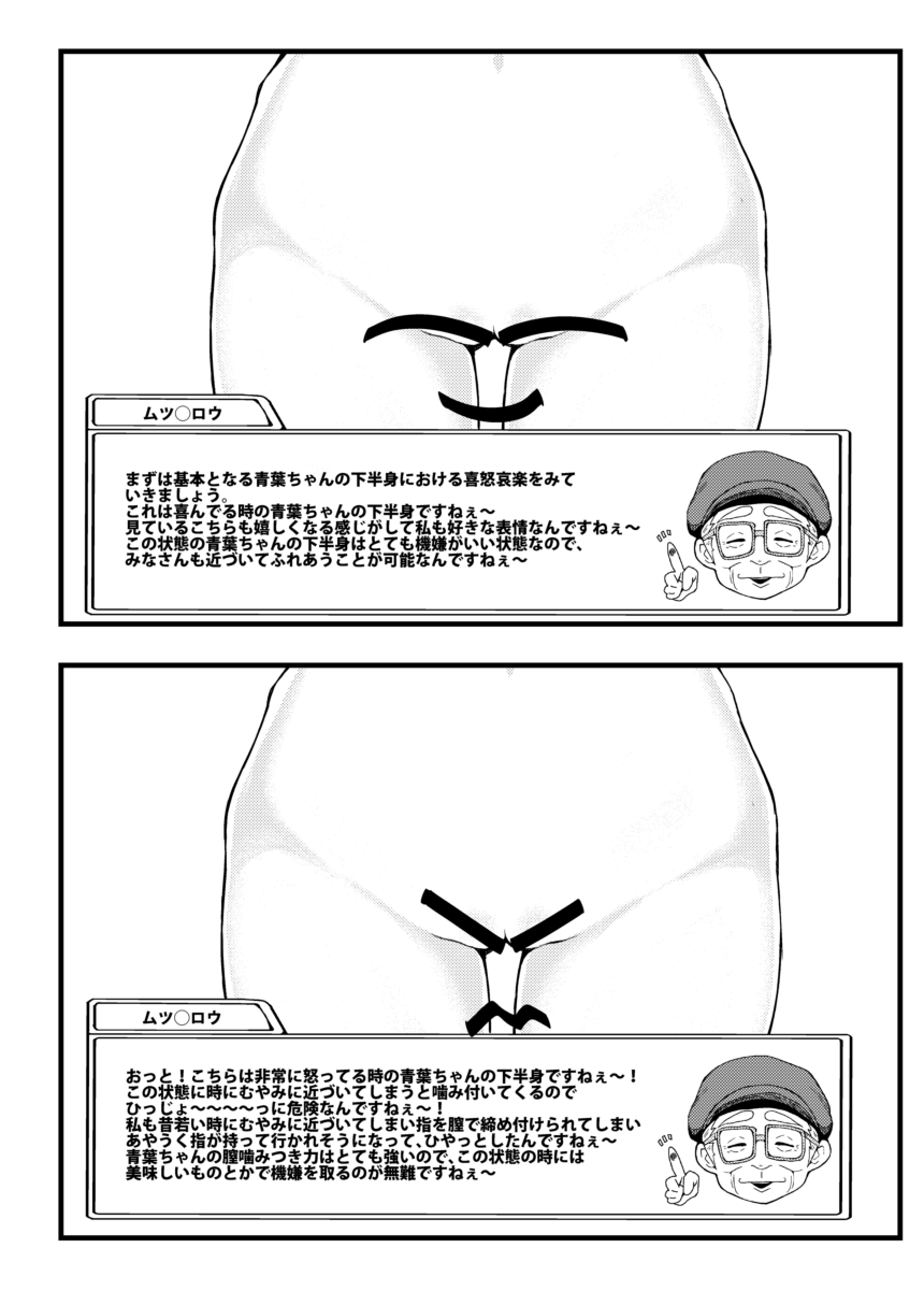 Yoku Wakaru! Aoba-chan no Kahanshin Hyoujou Shuu page 3 full