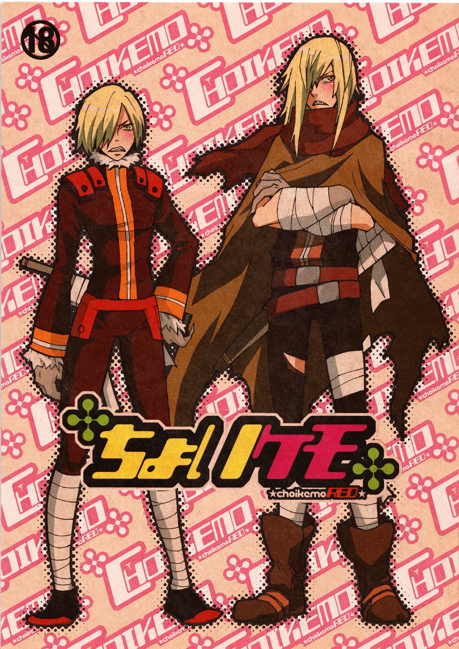 Choikemo Akaban page 1 full