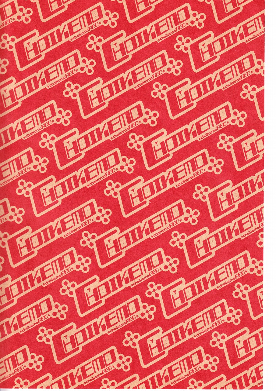 Choikemo Akaban page 2 full